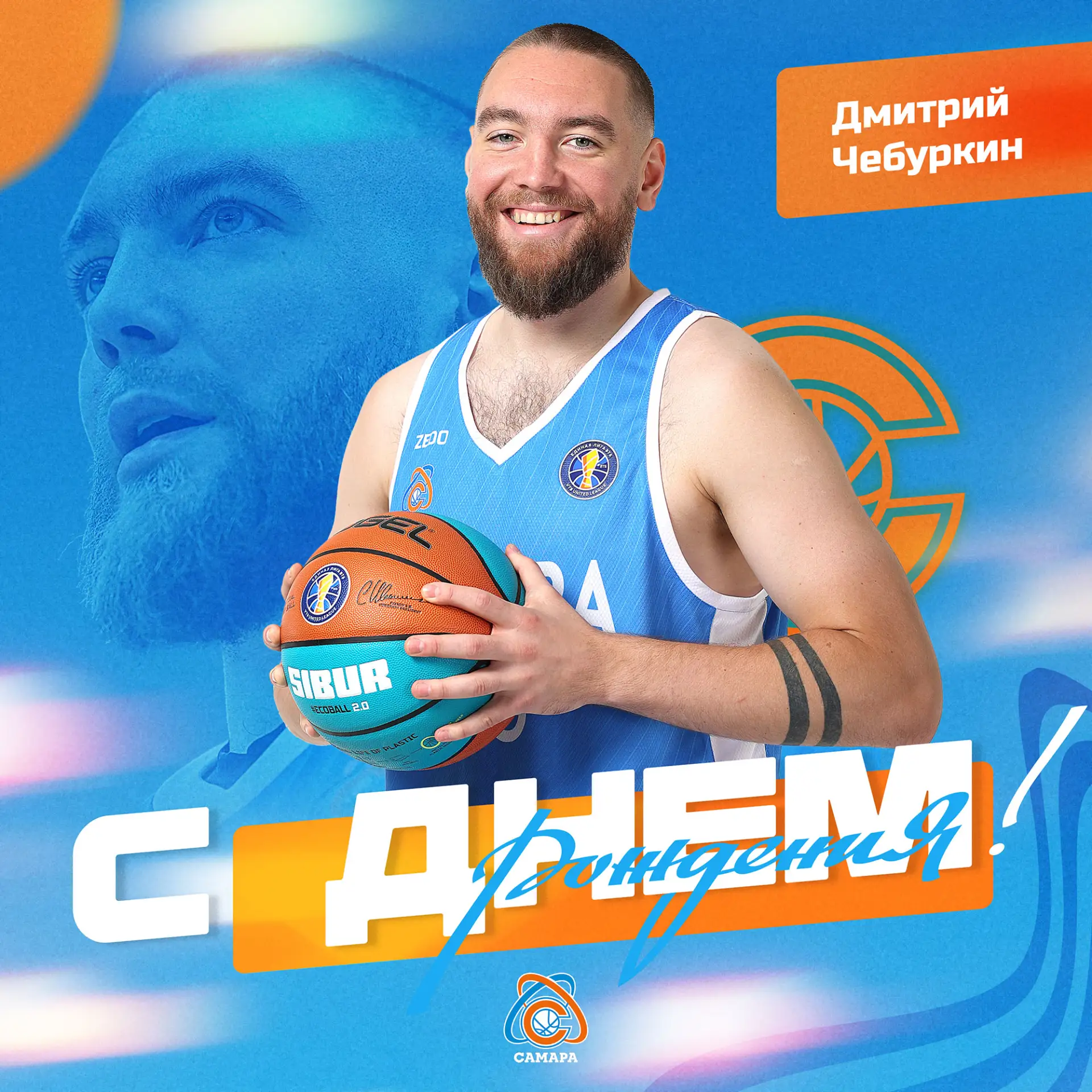 С днем рождения Дмитрия Чебуркина!🎂🏀🙏

🎂Сегодня празднует день рождения форвард «Самары» Дмитрий