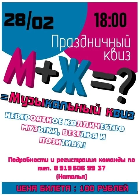 🎤✨ Друзья, приглашаем вас на яркий музыкальный КВИЗ, посвящённый праздникам 23 Февраля и 8 Марта! �