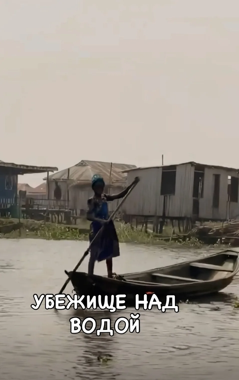ГАНВИ - УБЕЖИЩЕ НАД ВОДОЙ📍Бенин, АфрикаВ часе пути от шумного Котону, на зеркальной глади озера Нок
