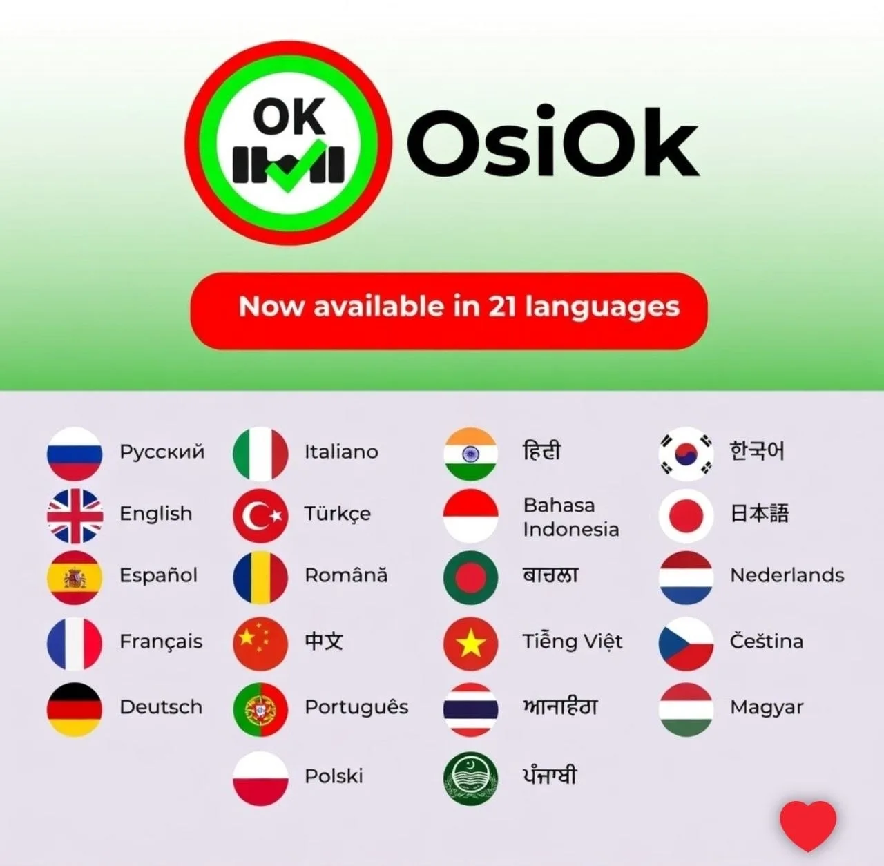 Olá, 你好, Merhaba, Cześć, Bonjour 👋

Теперь в приложении «Osiok» доступны русский + 21 язык!

Сейчас