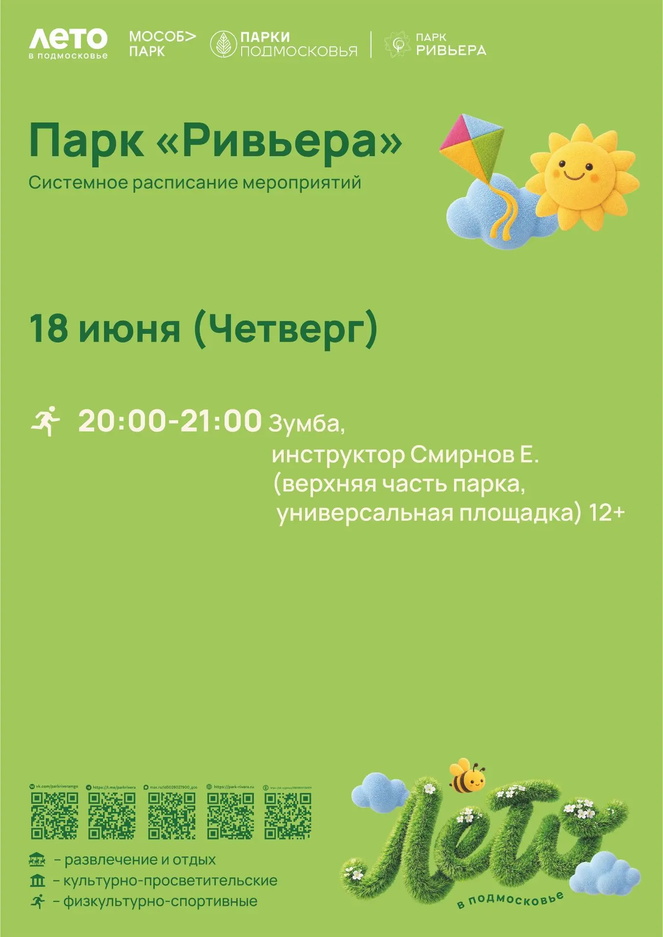 Завтра зумба! 

Приходите в 20:00 на универсальную площадку - будем танцевать!

#паркРивьера #Ривьер