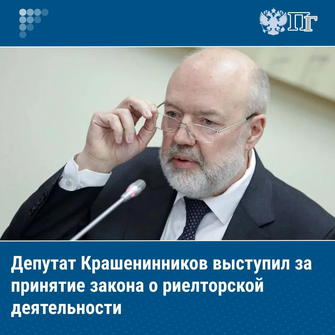 🟠 Необходимо принять закон о регулировании деятельности риелторов, они должны отвечать за свои дейс
