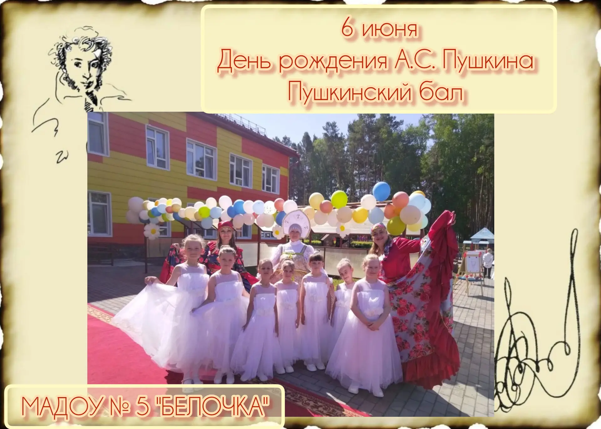 ✨ Пушкинский бал✨

В честь дня рождения А. С. Пушкина мы приняли участие в муниципальном фестивале «