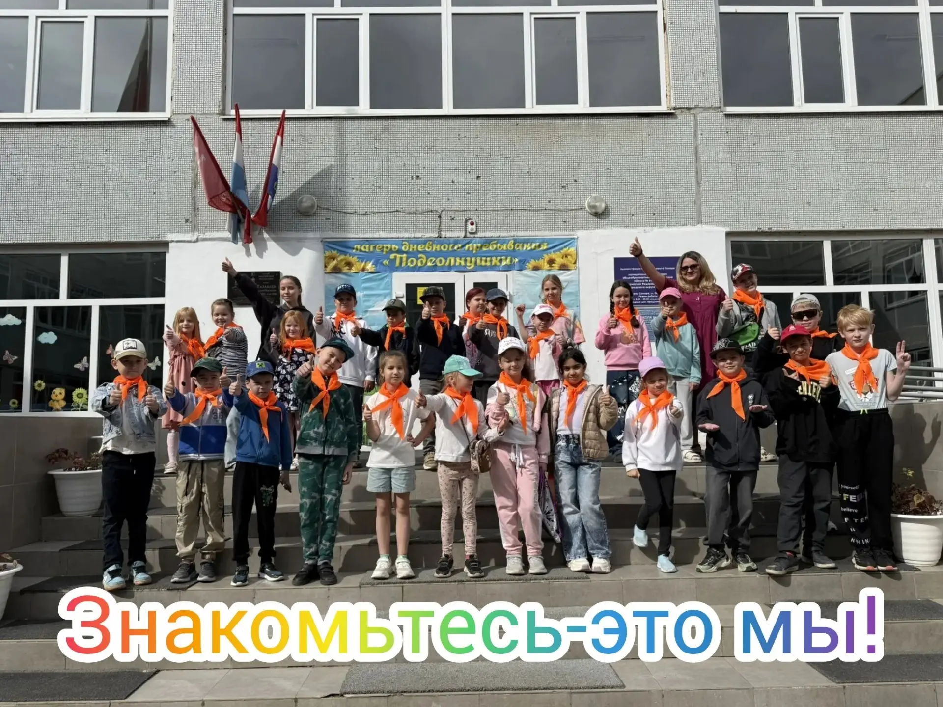 Рады приветствовать вас в нашем уютном лагере дневного пребывания "Подсолнушки" при МБОУ "Школа №64"