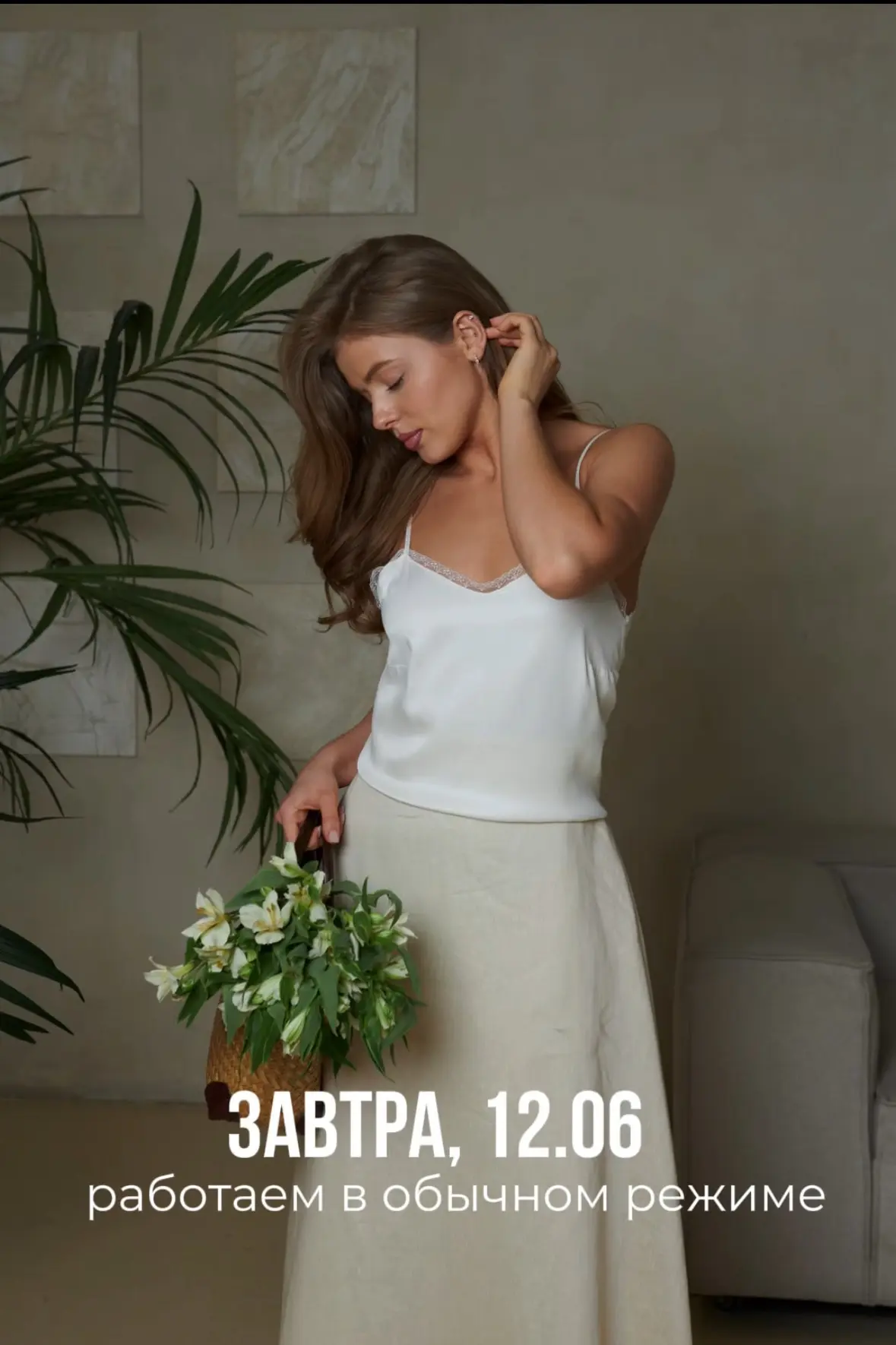 Завтра, 12.06 работаем в обычном режиме с 10.00 до 20.00
___________________
📍 Москва, ул. Тверская