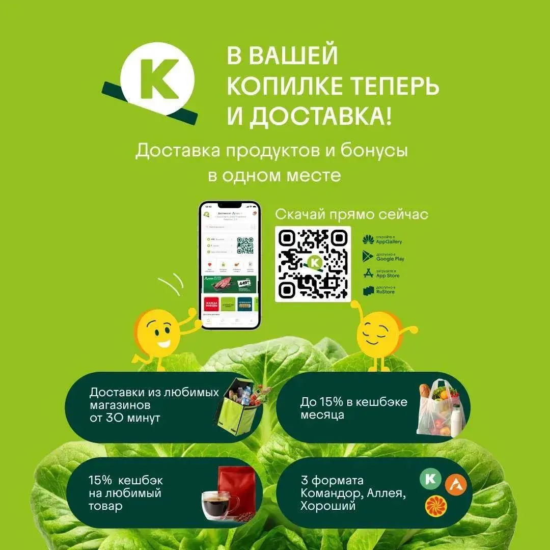 В вашей Копилке теперь 
и доставка 🎉

Мы объединили все самое важное, чтобы вам стало еще удобнее!
