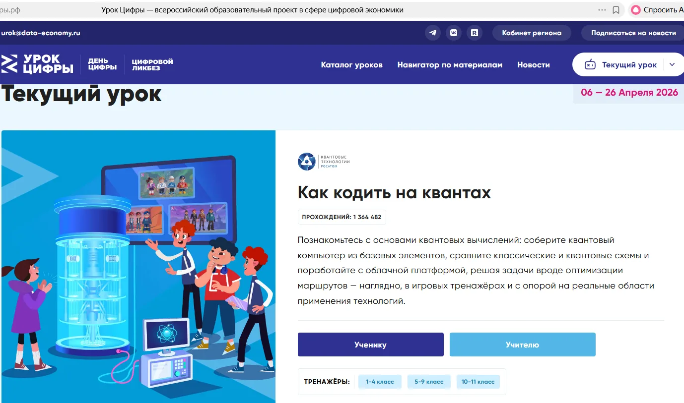 14.04.2026 г. 🚀В 8-м классе на уроке "Цифры" мы нырнули в захватывающий мир квантовых компьютеров п