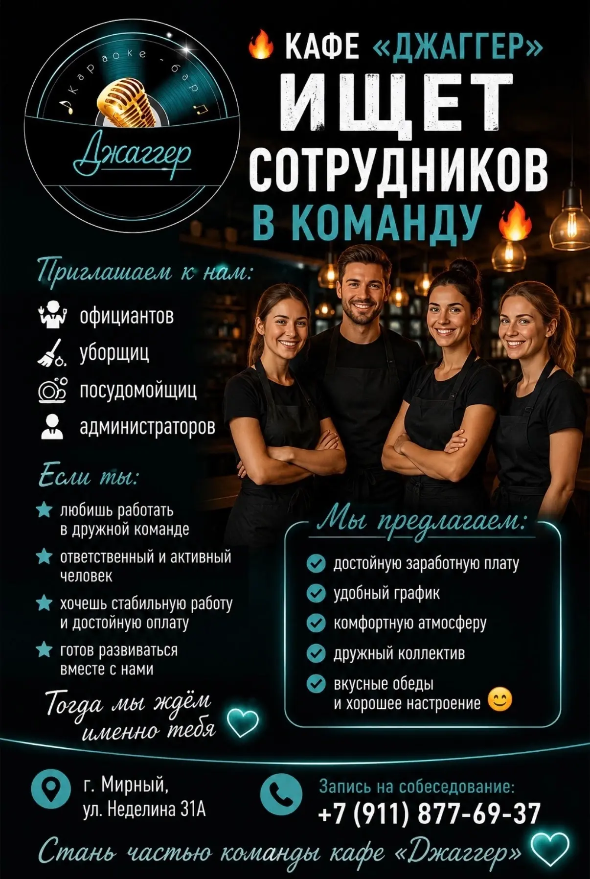 🔥 КАФЕ «ДЖАГГЕР» ИЩЕТ СОТРУДНИКОВ В КОМАНДУ 🔥Приглашаем к нам:
✨ официантов
✨ уборщиц
✨ посудомойщ