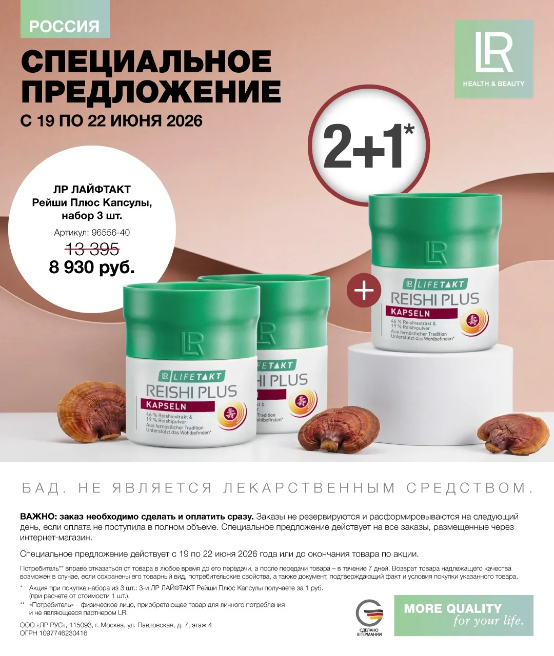 Специальное предложение✨

C 19 по 22 июня можно приобрести ЛР ЛАЙТАКТ Рейши Плюс Капсулы в наборе из