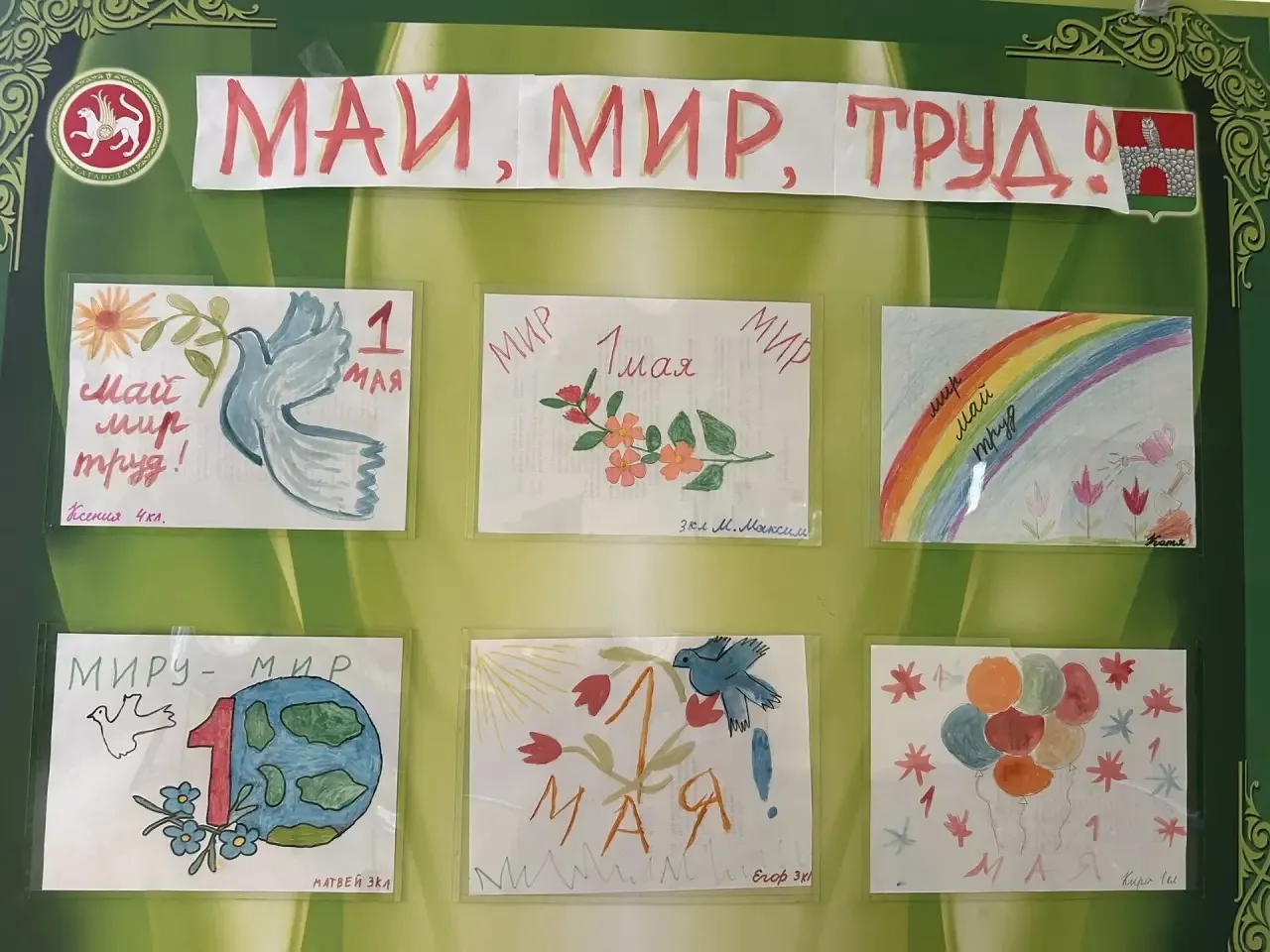 🎨 Краски Первомая в нашей группе продлённого дня!

Поговорили с детьми на тему «Мир, май, труд». Ок