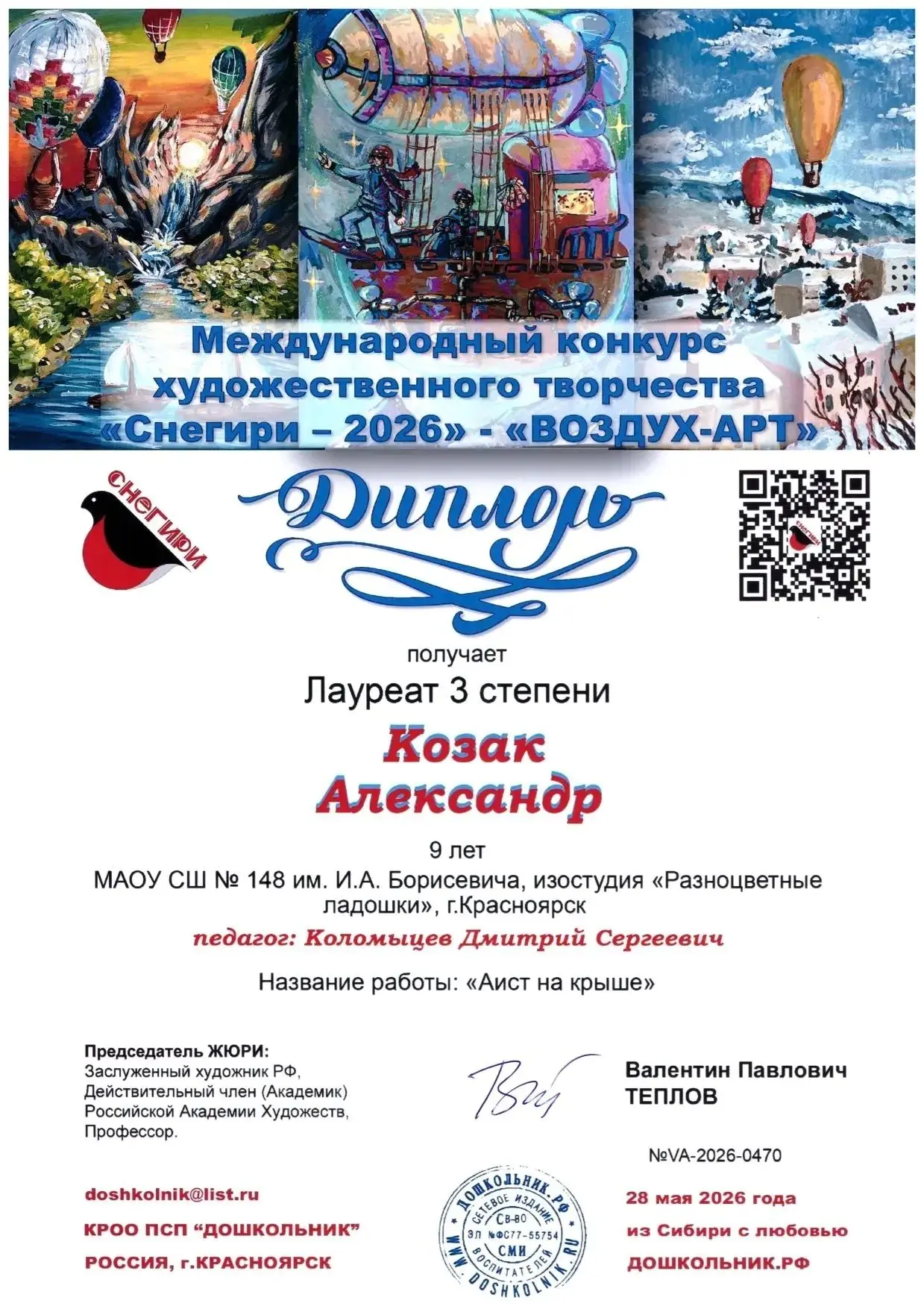 Дипломом лауреата 3 степени награжден учащийся 3"А" класса Козак Александр, принявший участие в 25-м