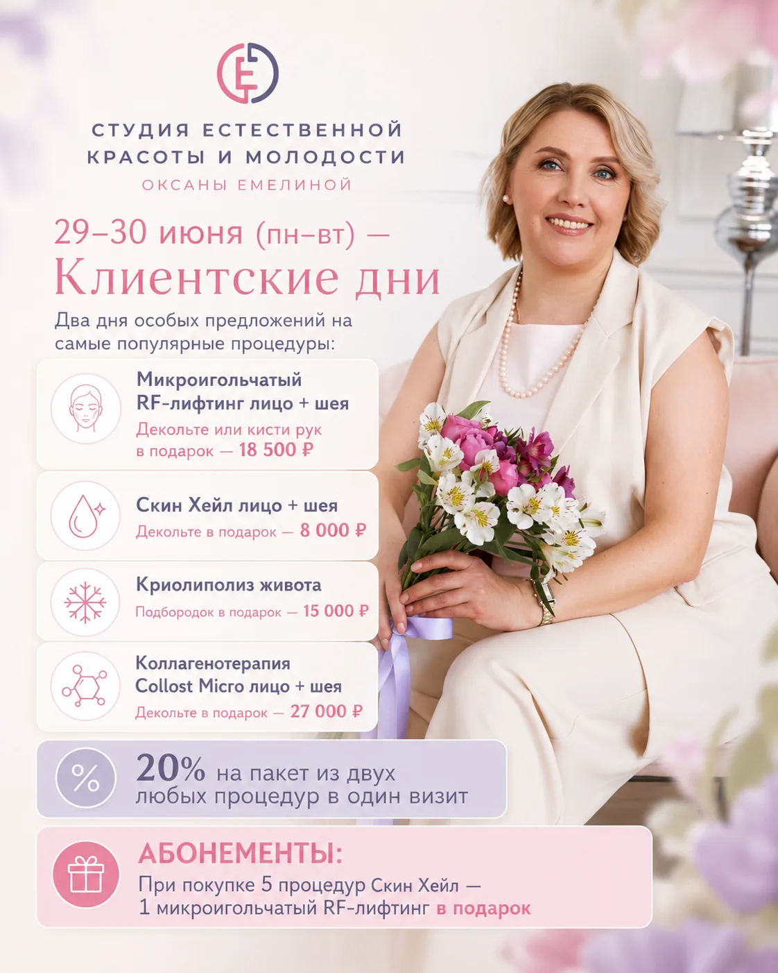 ✅ 29-30 июня(пн-вт) - Клиентские дни в июне🔥

🤗Два дня особых предложений на самые популярные проц