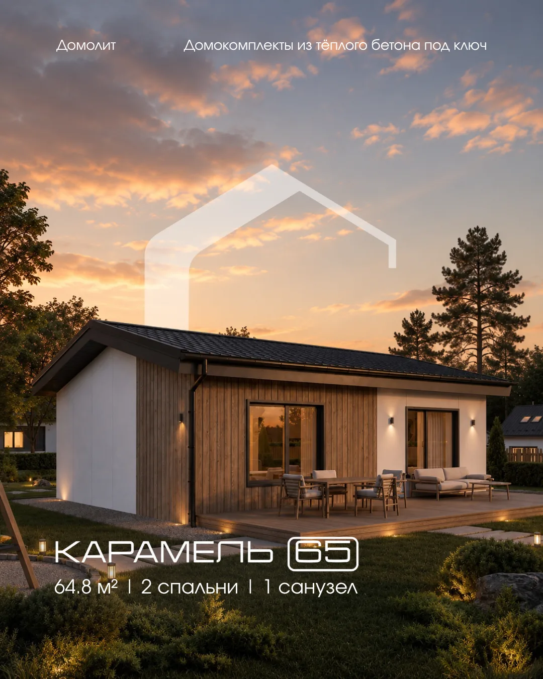 Новый проект серии Карамель | Компактный дом площадью 48,58 м²

В небольших домах есть интересная ос