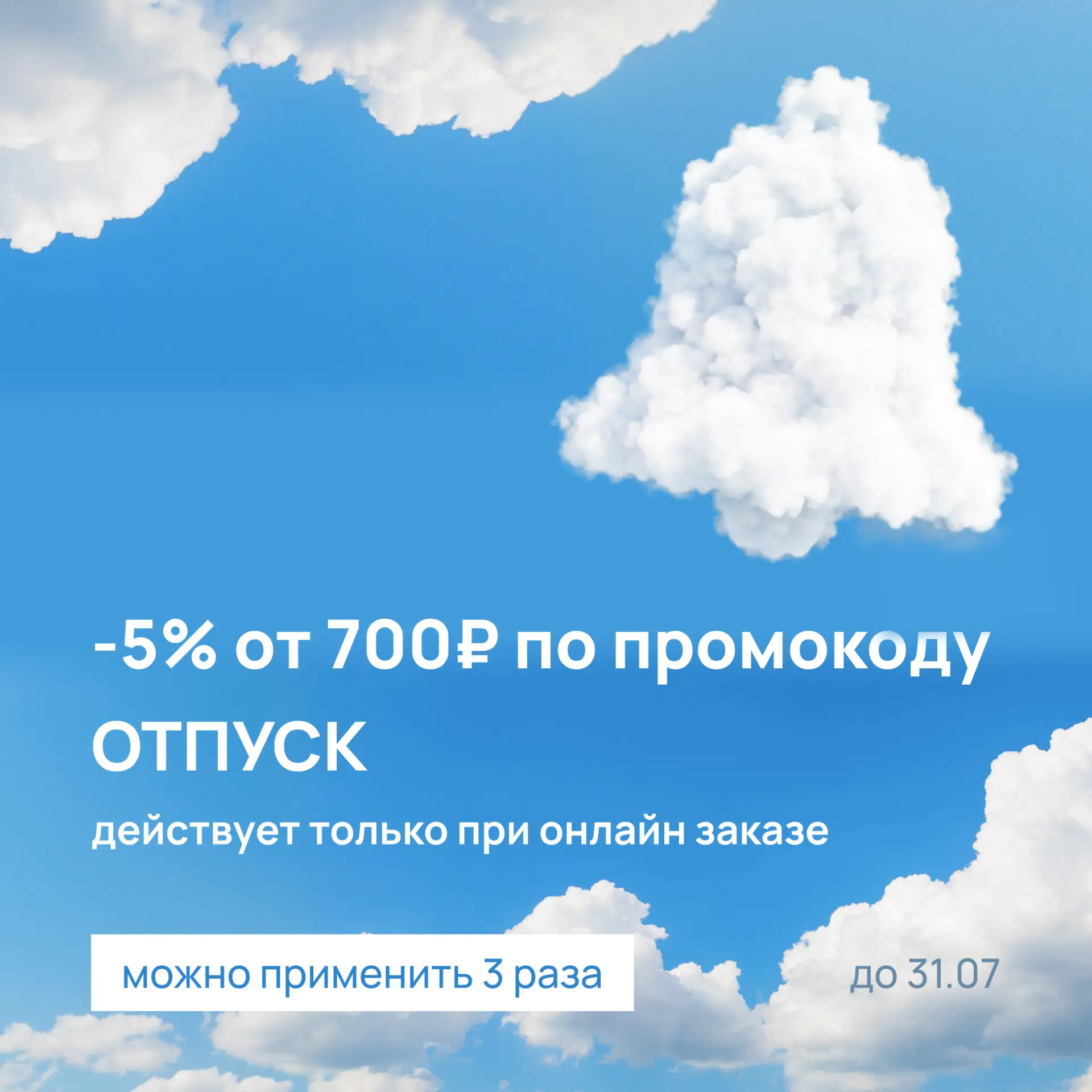 Внимание, ценители выгодных покупок! ⏰

До окончания действия промокода месяца осталось всего 4 дня!