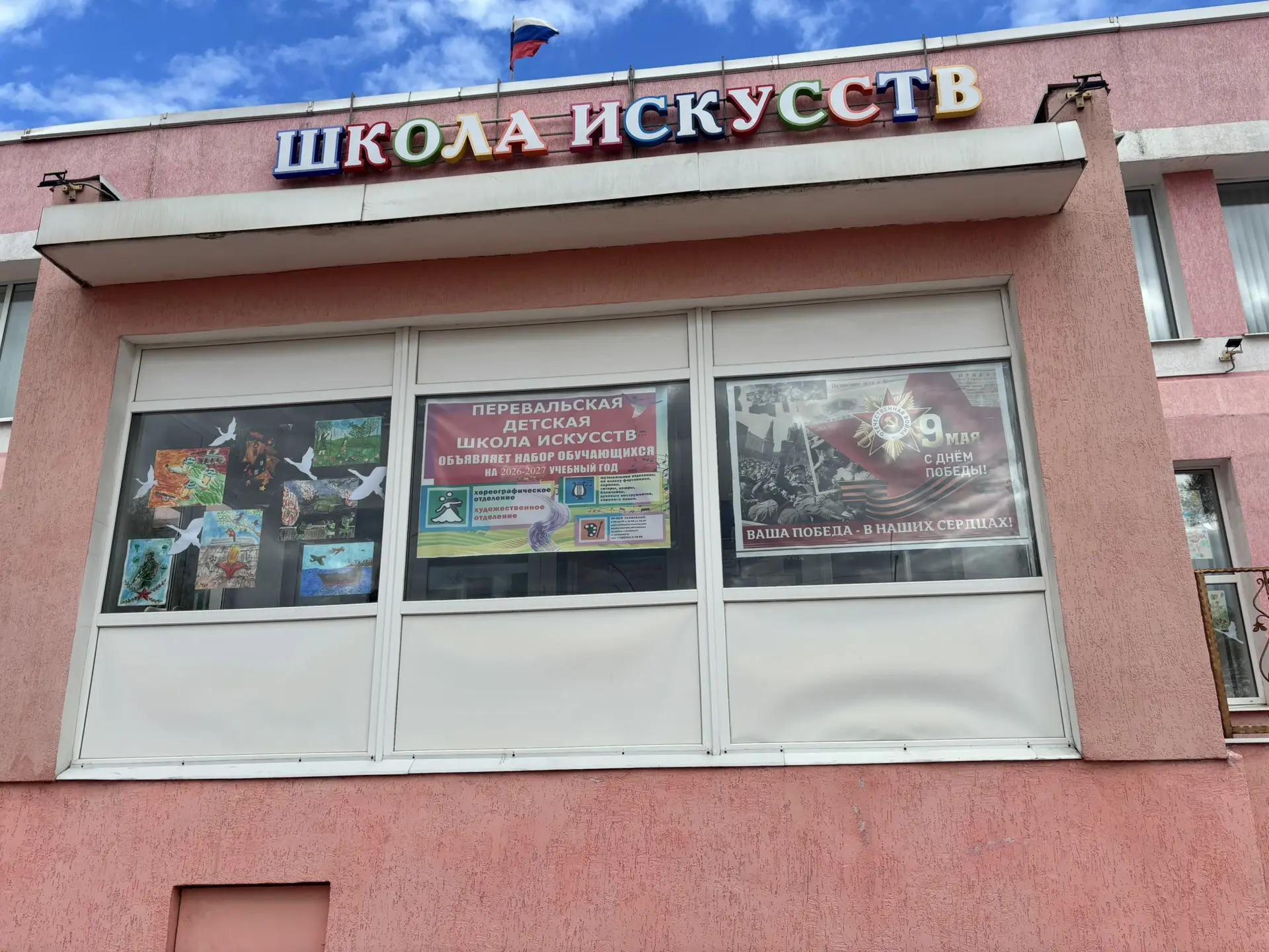 🎨 Коллектив МБУДО ЛНР «Перевальская ДШИ» принял участие в акции «Окна Победы»

Коллектив МБУДО ЛНР 