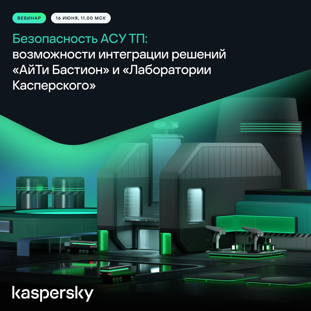 🏰 Выстраиваем эшелонированную защиту АСУ ТП

16 июня в 11:00 (МСК) на совместном вебинаре «Лаборато