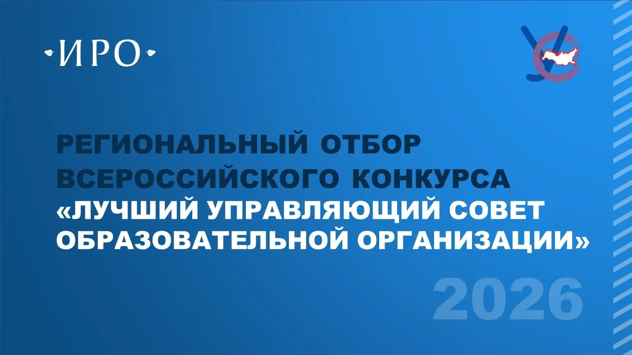 ❗Институт развития образования Липецкой области объявляет старт регионального отбора Всероссийского 