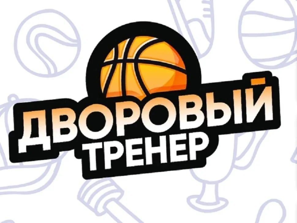 Напоминаем расписание тренировочных занятий дворового инструктора на июль👇