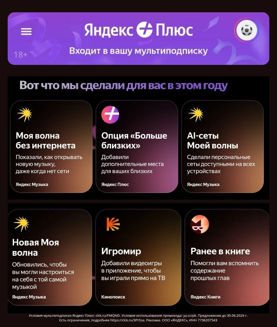 Яндекс Плюс — единая мультиподписка на все сервисы Яндекса!

https://yaplus45.prfl.me/ekavygodno/g4w
