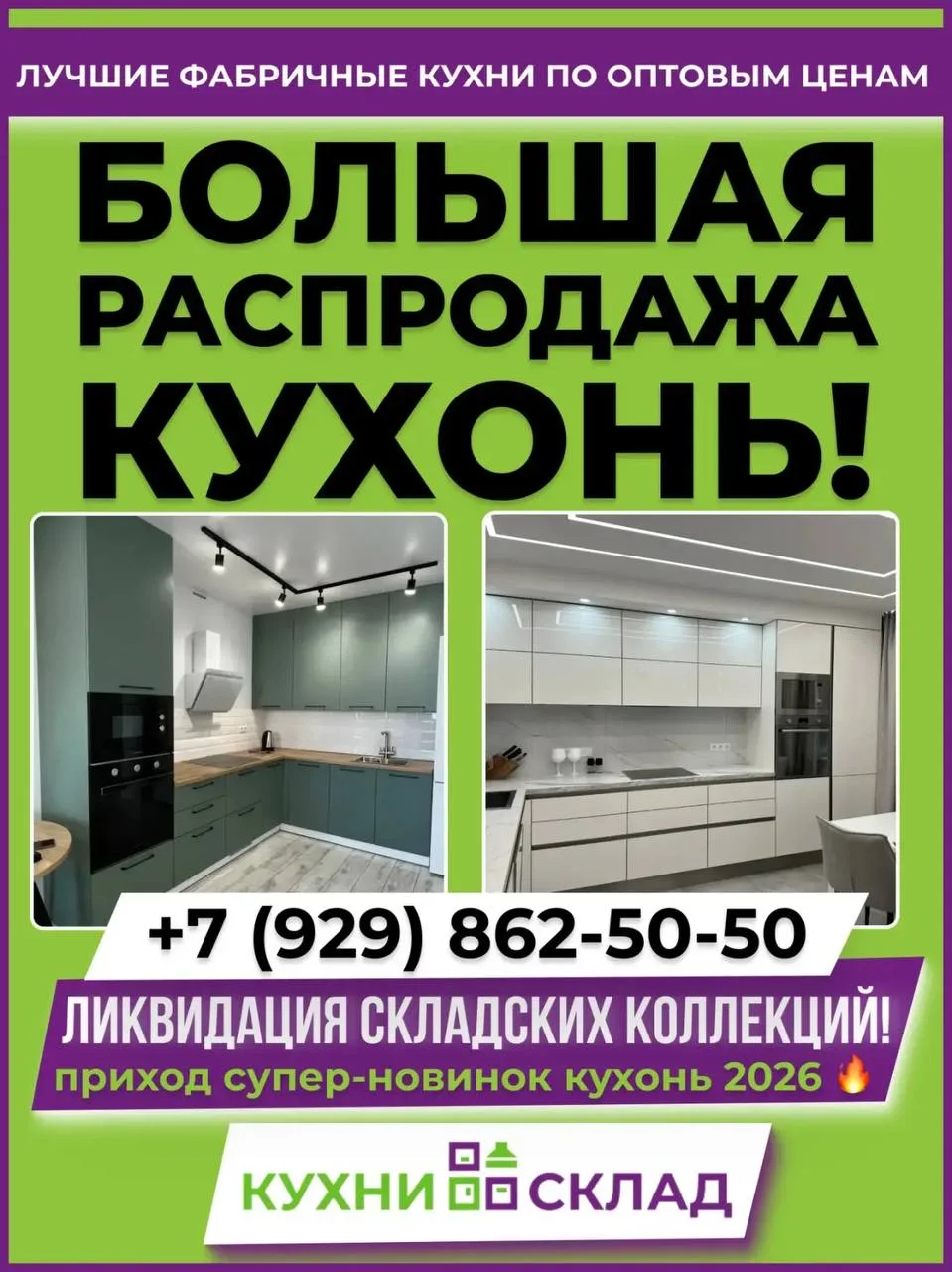 Друзья!!!
А у нас новое поступление кухонь на наши склады❗️
🔥Супер Новинки 2026 NEW 🔥
🚨Не упустит