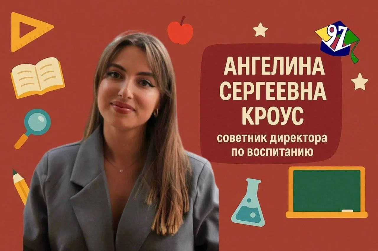 ЧТО ТАКОЕ «ДВИЖЕНИЕ ПЕРВЫХ»?

Рассказывает советник директора по воспитанию Ангелина Сергеевна Кроус