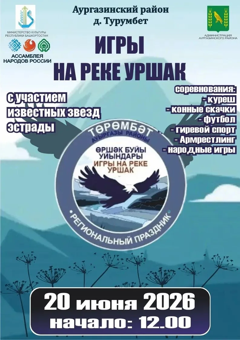 20 июня в самом сердце живописной природы, на берегу реки Уршак в деревне Турумбет, состоится главно