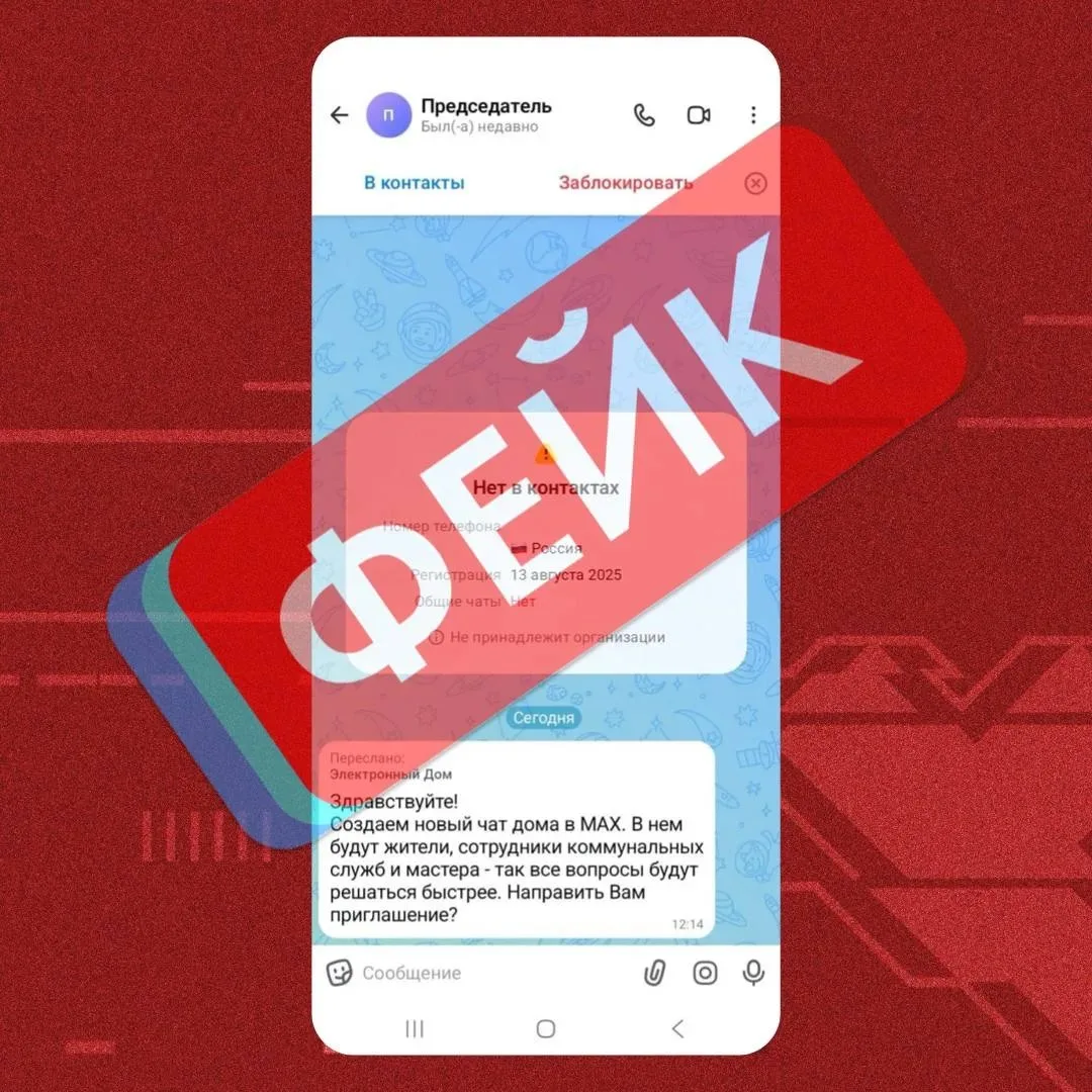 ❗️ ❗️ ❗️ ❗️  поддельные чаты дома по решению «срочных» вопросов

Наши подписчики поделились новой сх