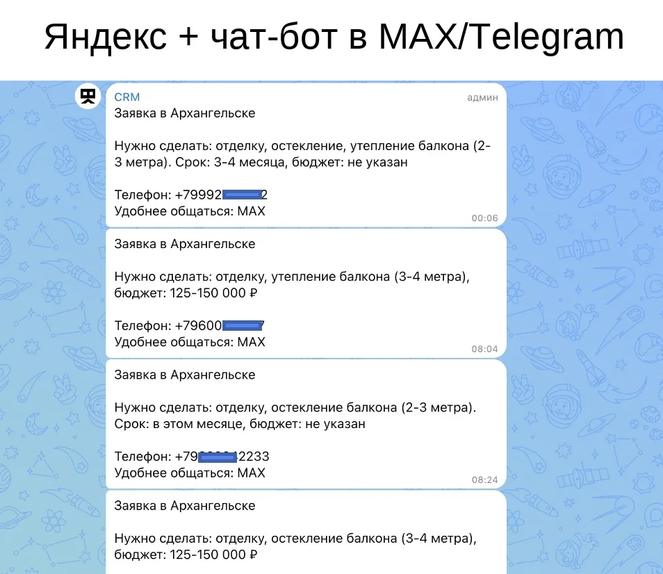 🔥Последнее время для своих клиентов мы всё чаще выбираем Яндекс + чат-бот Телеграм/Макс
 
✅Основные