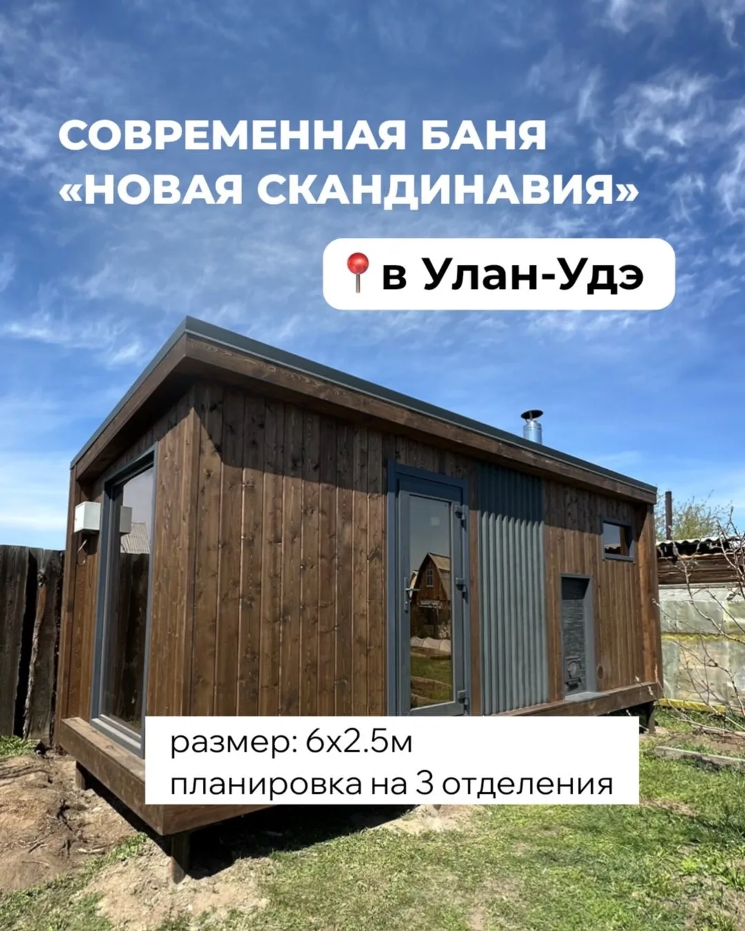 Баня Новая Скандинавия 6х2.5м
⠀
Планировка на 3 отделения:
— Парная
— Душевая
— Комната отдыха
⠀
Выс