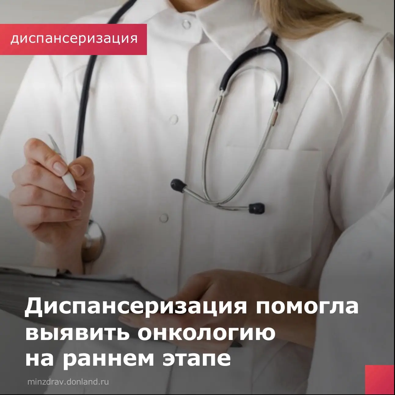 В городской поликлинике №1 Ростова-на-Дону диспансеризация помогла своевременно выявить онкологическ