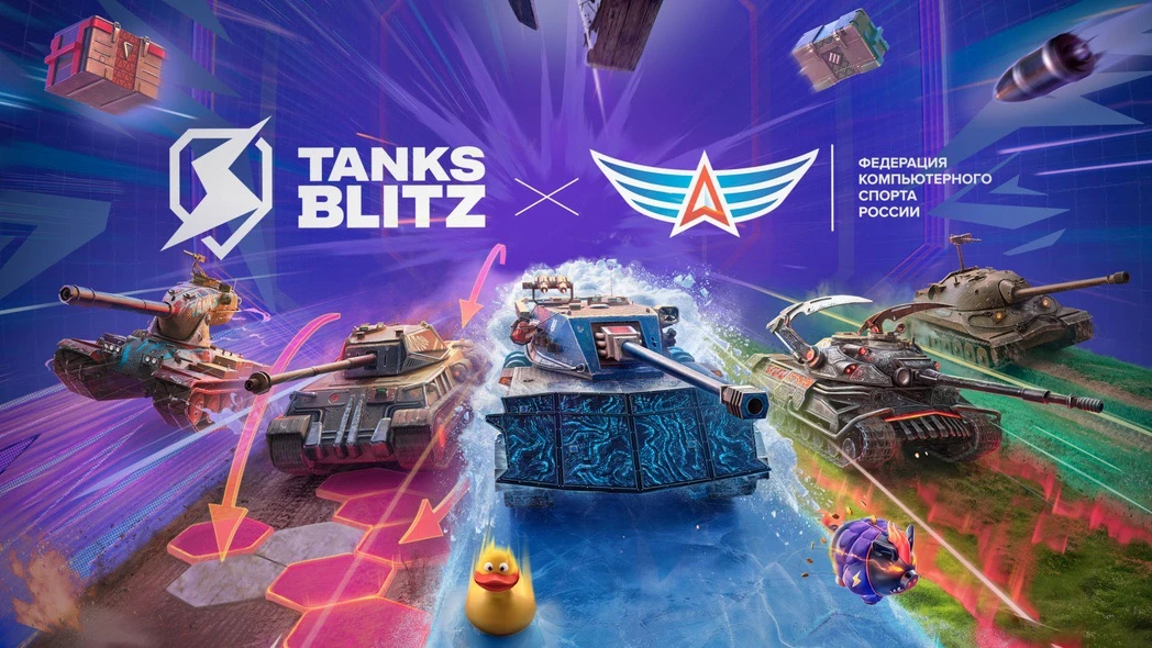 Турнир по Tanks Blitz — впервые на Чемпионате России Сбера по киберспорту🔥

В этом году Федерация к