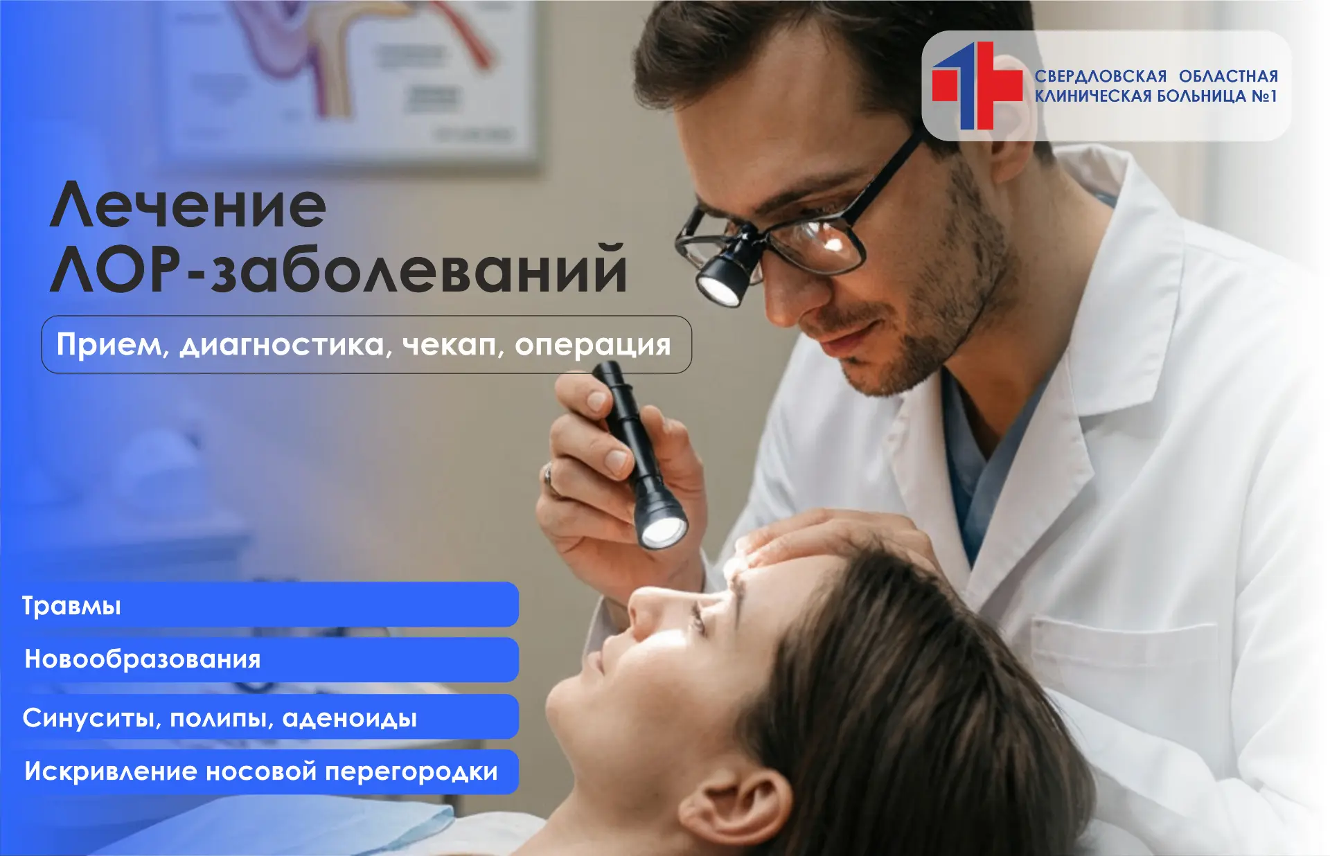 Забота о здоровье — это важно, особенно когда речь идёт о ЛОР-органах. Врач-оториноларинголог (ЛОР) 