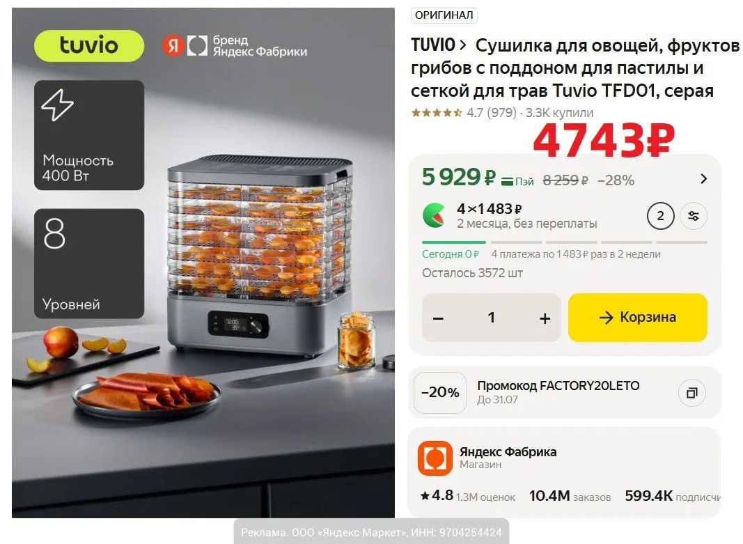 Сушилка для овощей, фруктов Tuvio TFD01 за 4743₽ с промокодом: FACTORY20LETO на Яндекс Маркет. Имеет