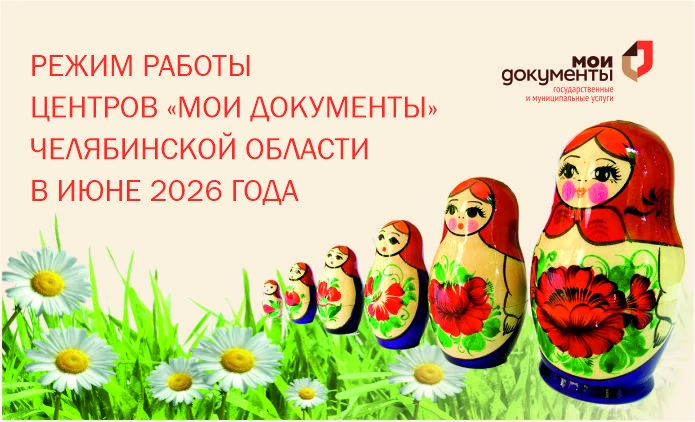 📢  Друзья, информируем вас об изменениях в графике работы территориальных отделов ОГАУ «МФЦ Челябин