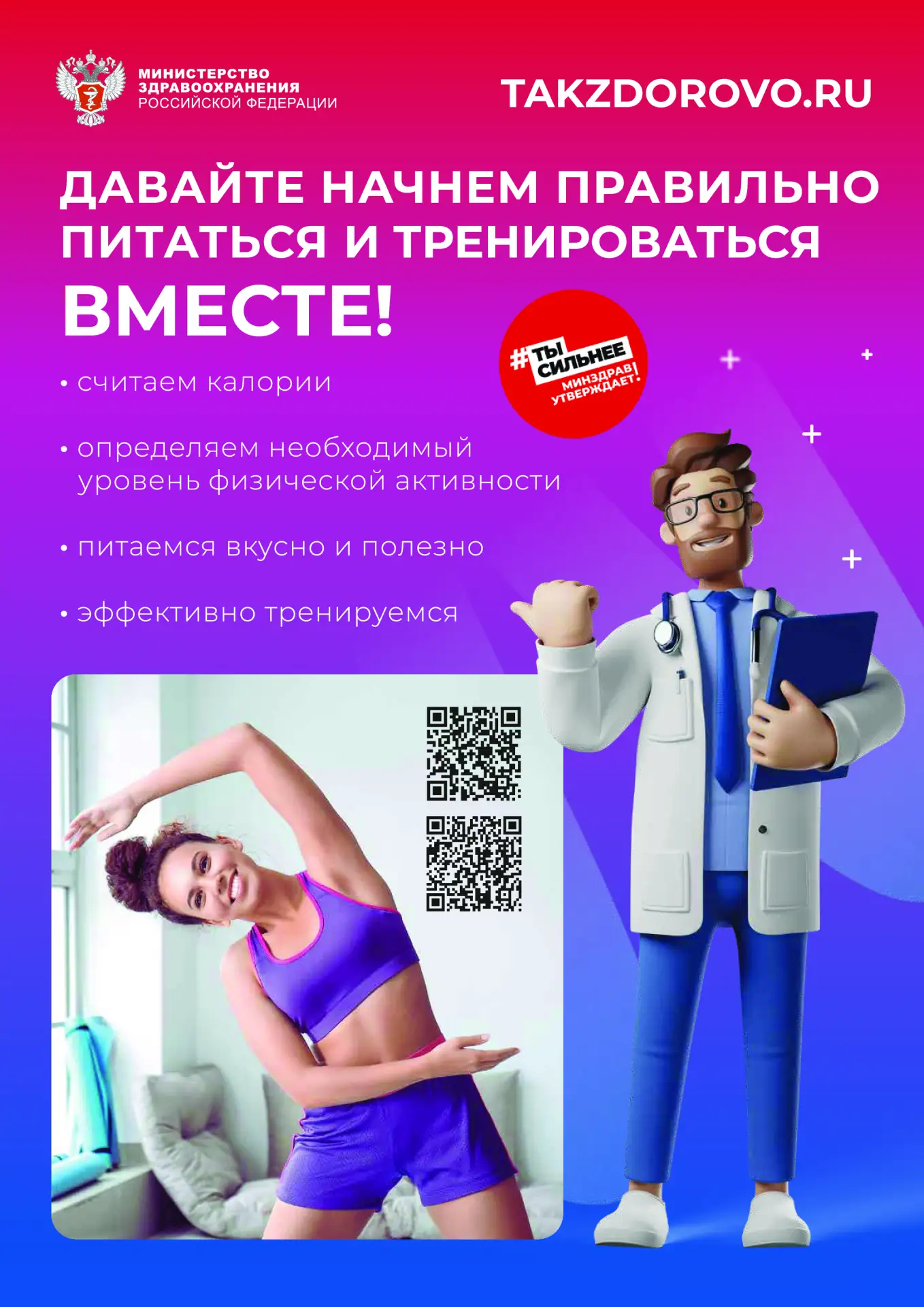 🏃‍ Неделя информирования о важности физической активности