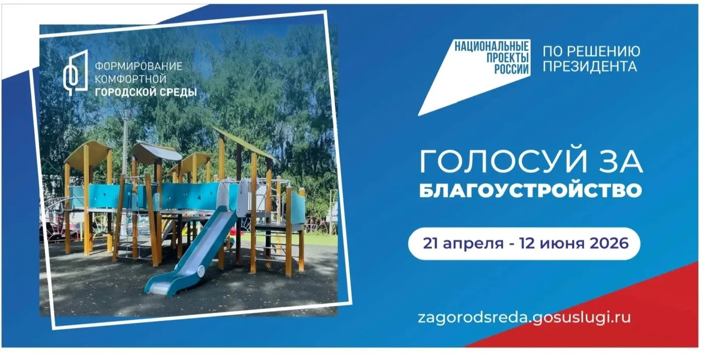 Завершается голосование за благоустройство, осталось меньше недели до подвода результатов голосовани