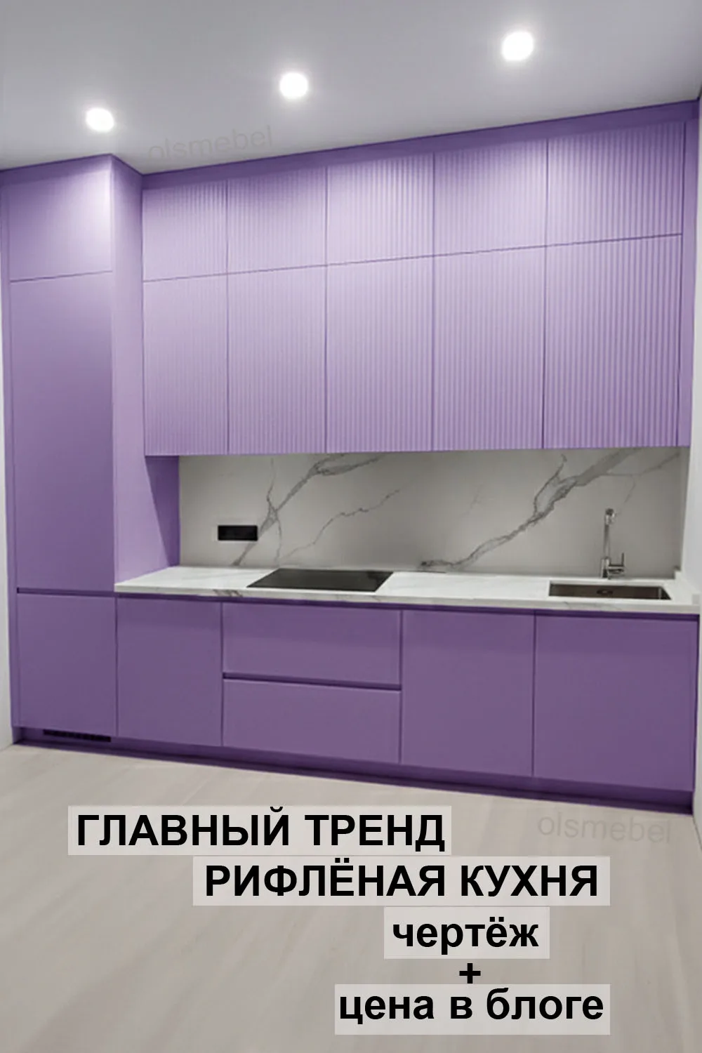Цвет, который решится выбрать не каждый. Но результат — 🔥🔥🔥

​Посмотрите на этот проект: прямая к