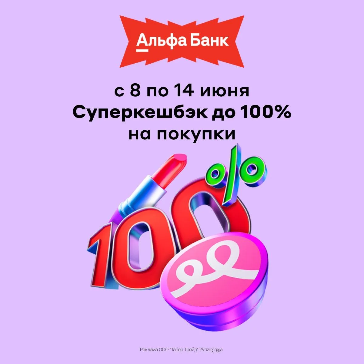 Счастливые часов не наблюдают…

Особенно на шопинге с суперкешбэком* 😻

Только до 14 июня крути бар