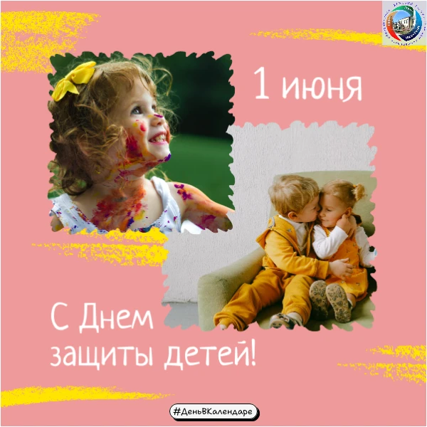 #ДеньВКалендаре