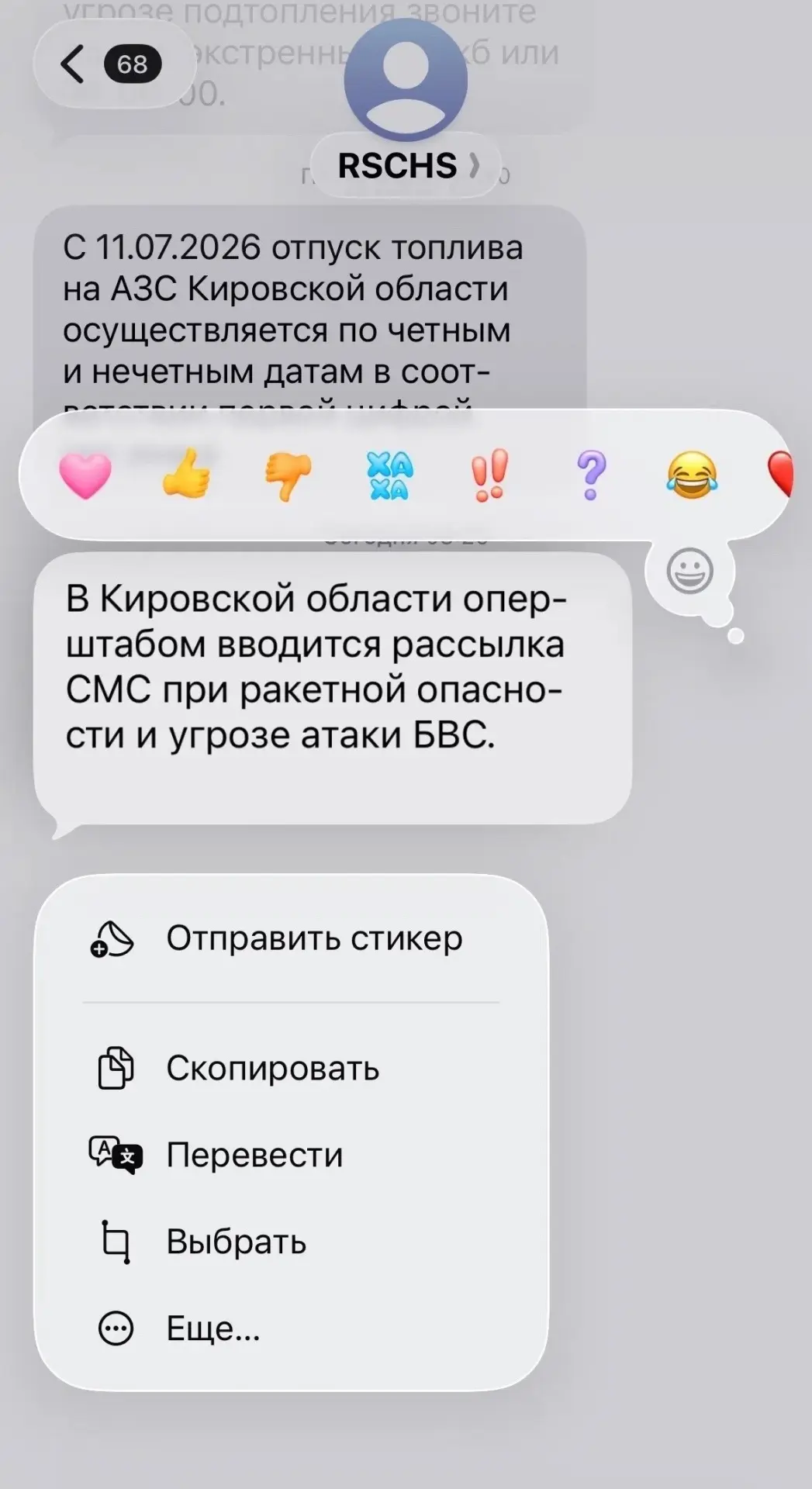 ❗️Жители Кировской области начали получать СМС-оповещения РСЧС

Оперштаб будет оперативно информиров
