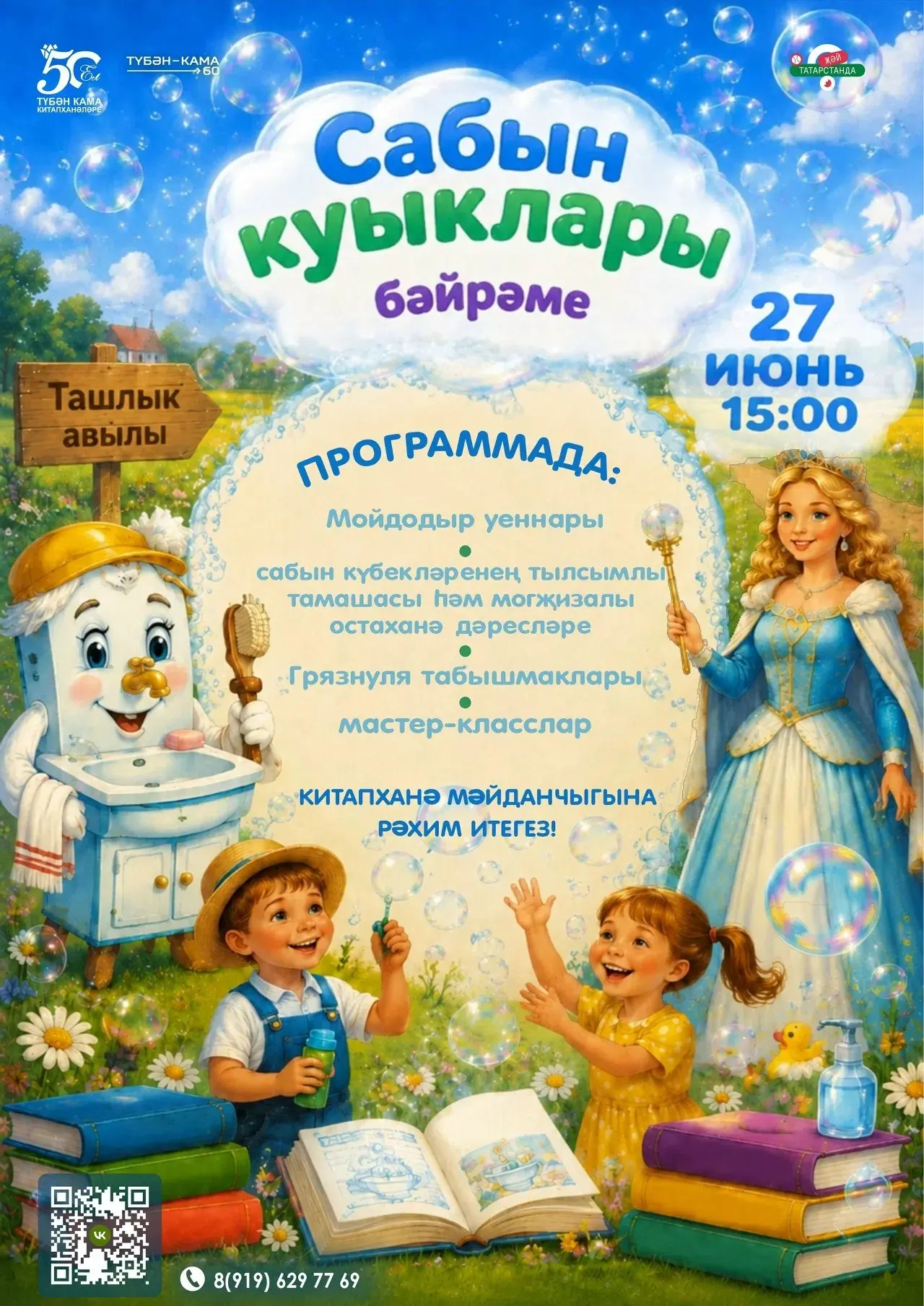 😃Кадерле кызлар-малайлар, шаян нәниләр,✨ 
әти-әниләр, әби-бабайлар, абый-апалар! Сез белә идегезме 
