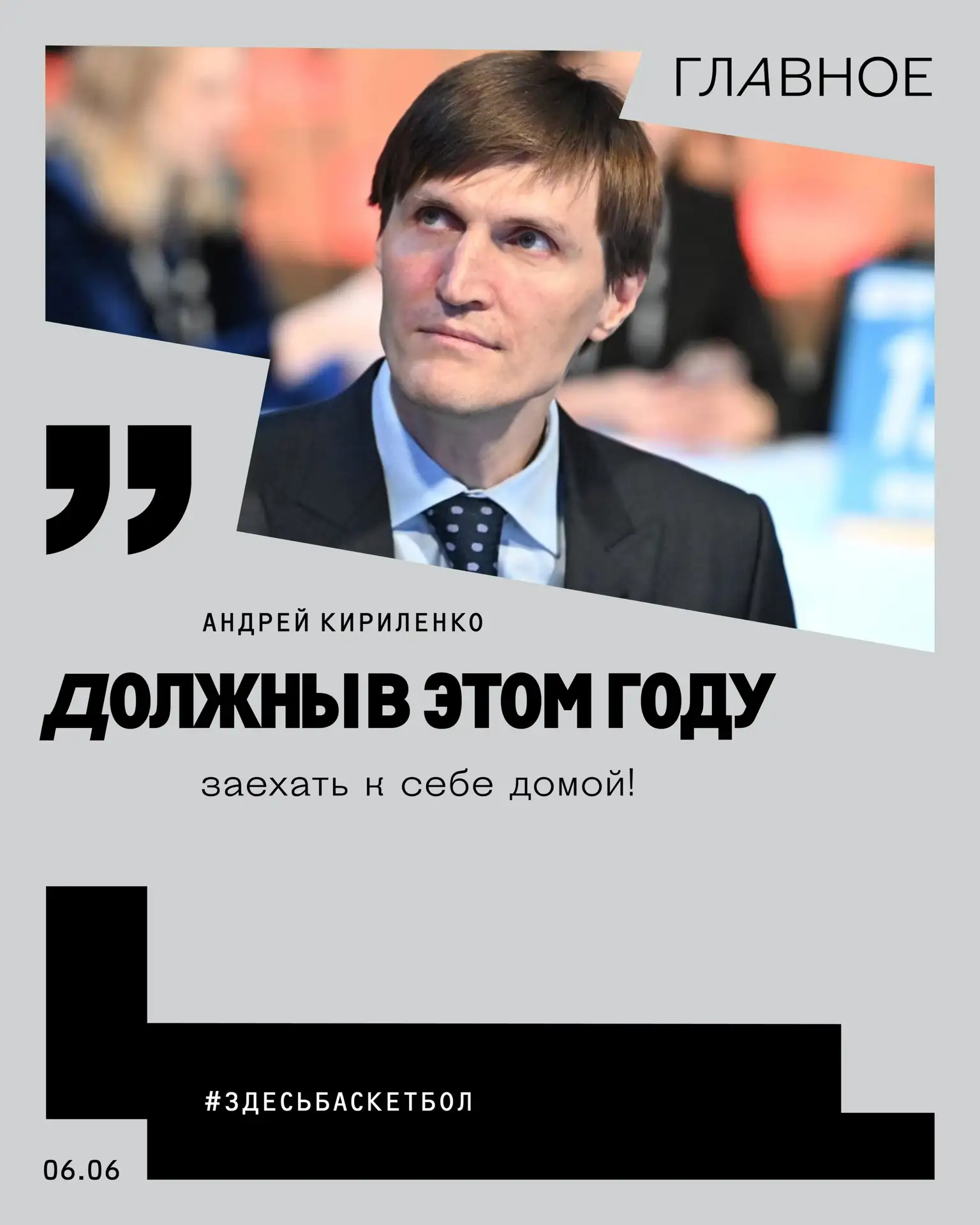 Андрей Кириленко: «Должны в этом году заехать к себе домой!»

В интервью изданию «Чемпионат» президе