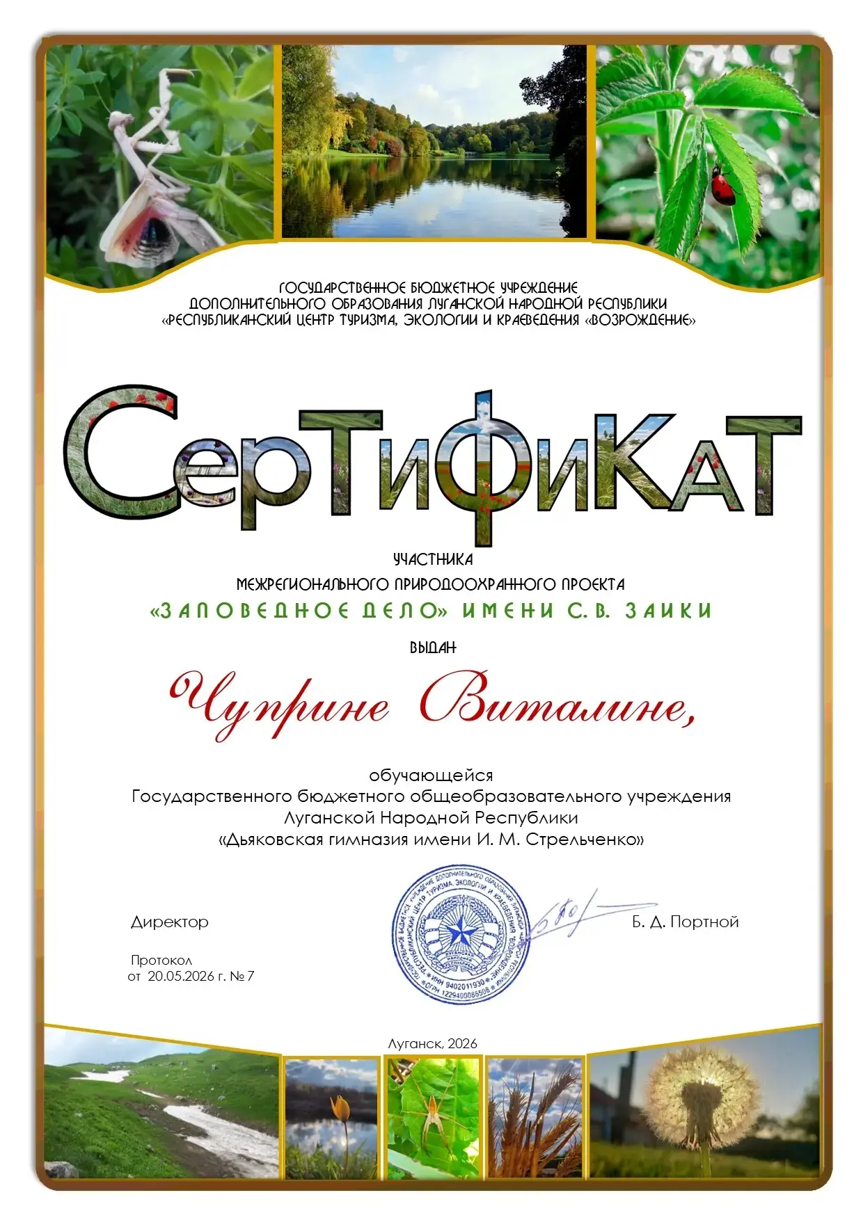 Наши обучающиеся — в «Заповедном деле» имени С.В. Заики 🌿

Наши ребята стали участниками межрегиона
