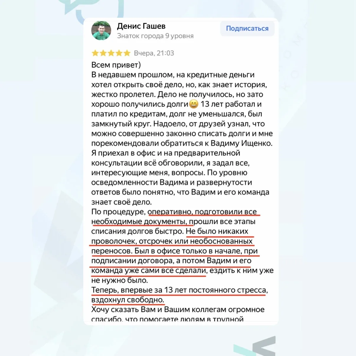 13 лет жил с долгами 😱

Друзья, у нас новый отзыв от нашего клиента Дениса, которому мы недавно спи