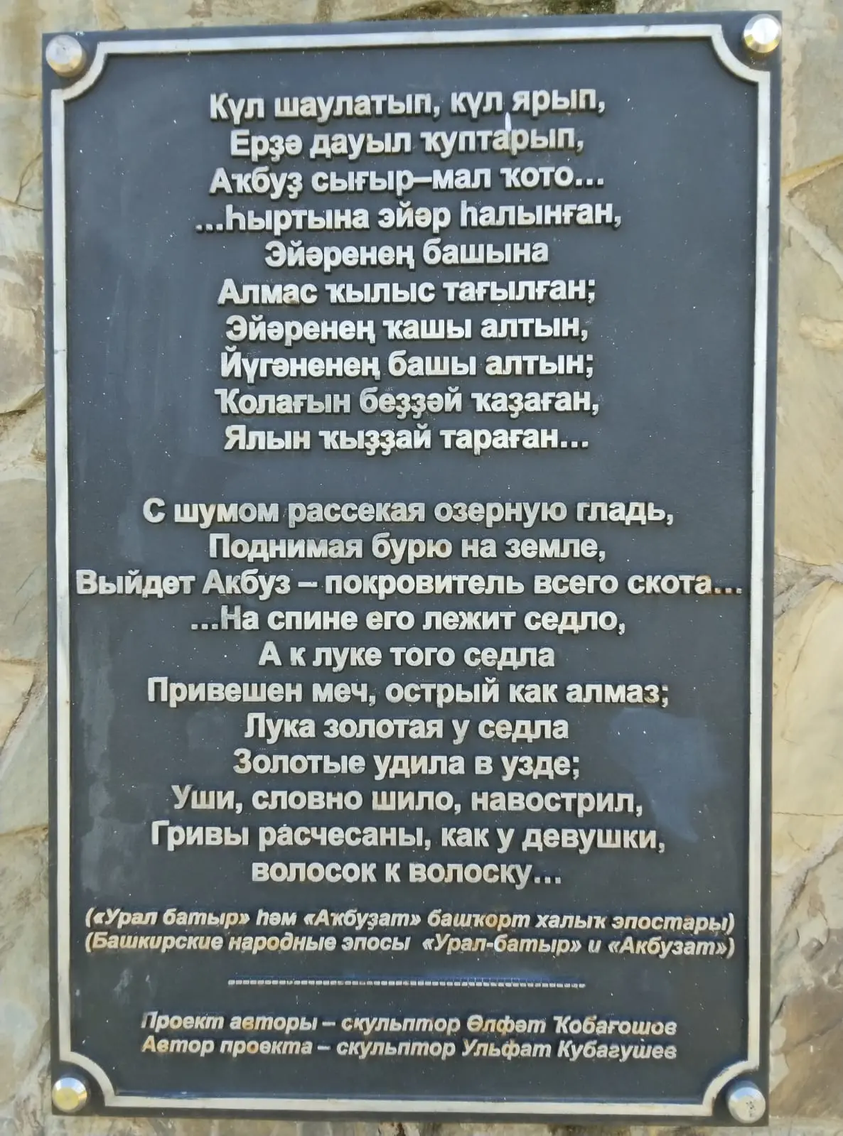 Урал Батыр