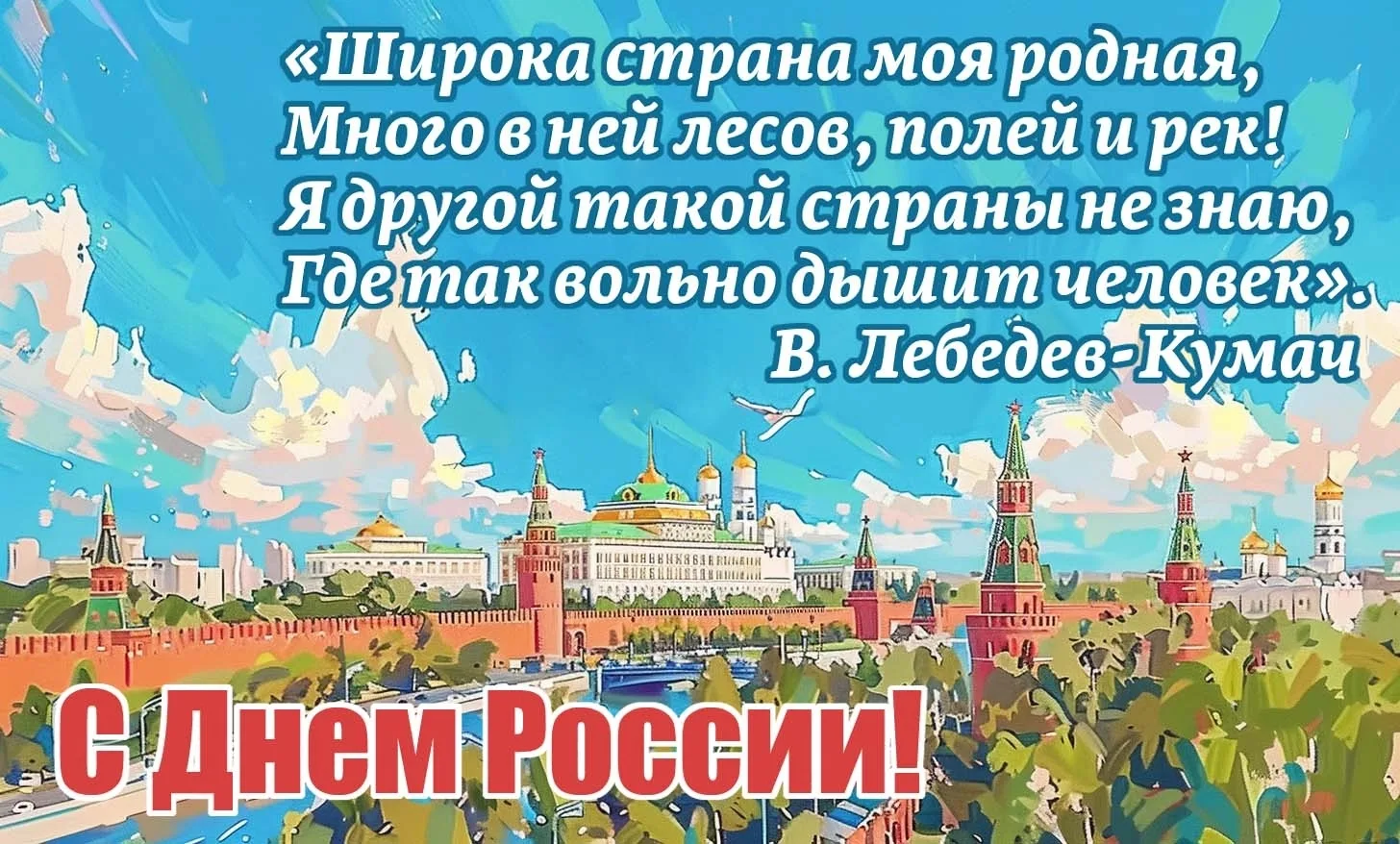 Уважаемые родители!

Поздравляем Вас с праздником- Днем России!🎈🎈🎈

Желаем Мира,добра,светлых дне