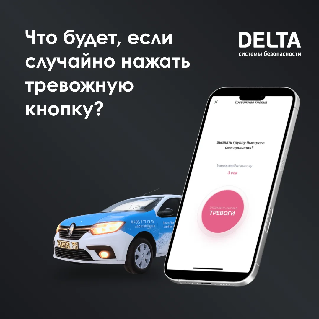 🔴 Вы когда-нибудь боялись случайно нажать тревожную кнопку? 

Это один из самых частых страхов у кл