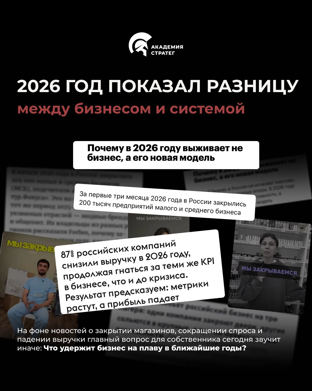 Многие предприниматели воспринимают 2026 год как время выживания.

Но практика показывает другую зак