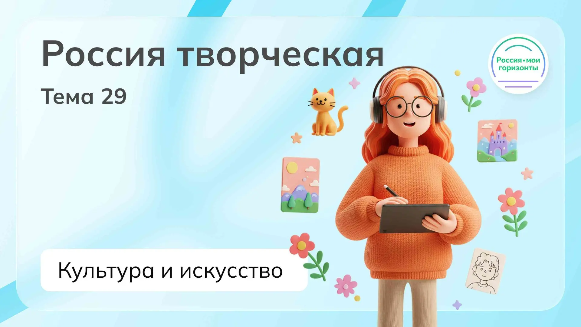 16.04.2026 г. в ГОБОУ Кильдинская КШИ прошло профориентационное занятие «Россия творческая: культура