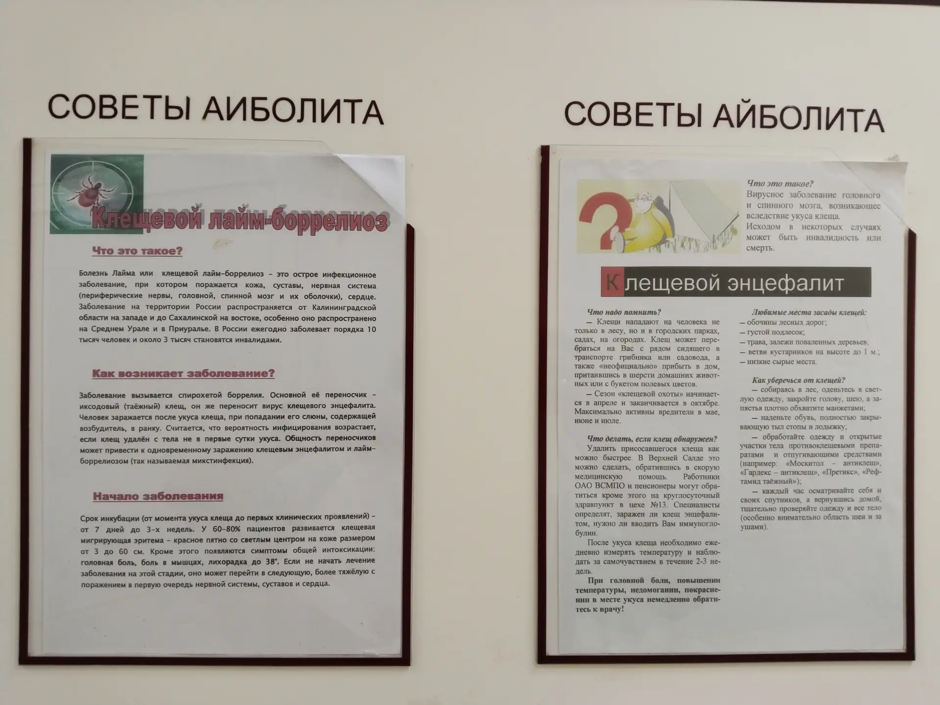 «Осторожно, клещ»
В рамках клуба «Профилактика» в социально-реабилитационном отделении старшей медсе